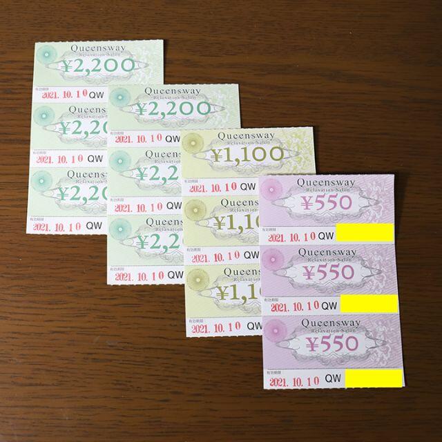 クイーンズウェイ チケット18,150円分