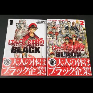 はたらく細胞BLACK 1巻・2巻(青年漫画)