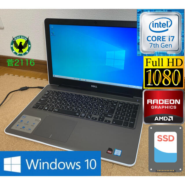 第7世代i5 Dell Inspiron 5567 Win10 SSD