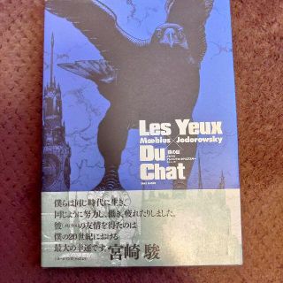 Les Yeux Du Chat 猫の目 メビウス(アメコミ/海外作品)