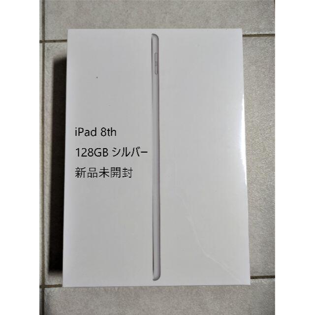 Apple アップル iPad 10.2インチ 第8世代 Wi-Fi 128GB