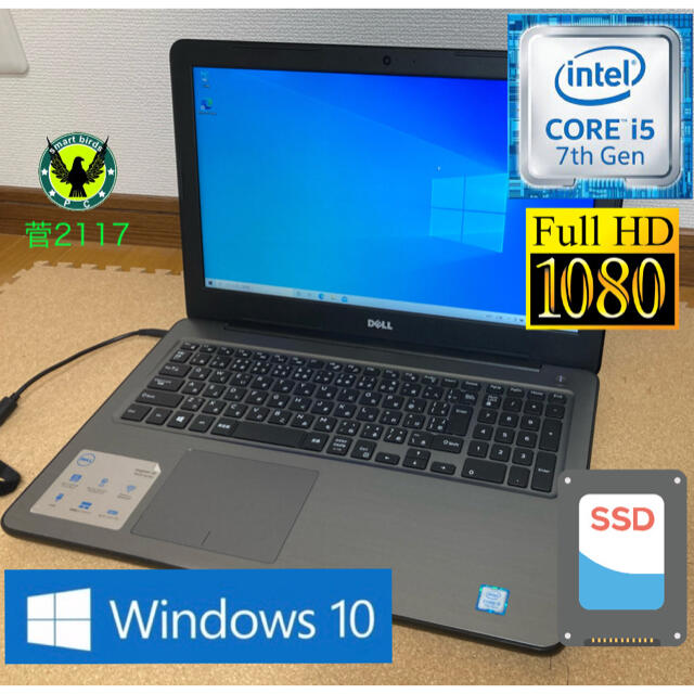 第7世代i5 Dell Inspiron 5567 Win10 SSD