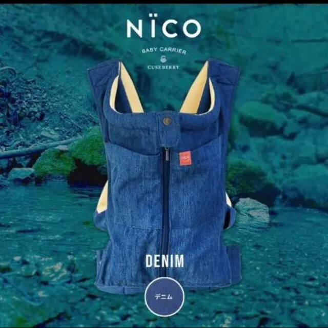 本日限定　値下げ不可キューズベリー抱っこ紐　NICO デニム