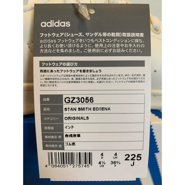 adidas(アディダス)のadidas STAN SMITH ED/IENA 22.5cm レディースの靴/シューズ(スニーカー)の商品写真