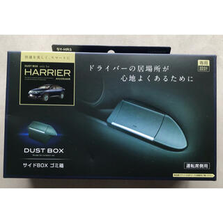 トヨタ　ハリアー　サイドBOXゴミ箱(車内アクセサリ)