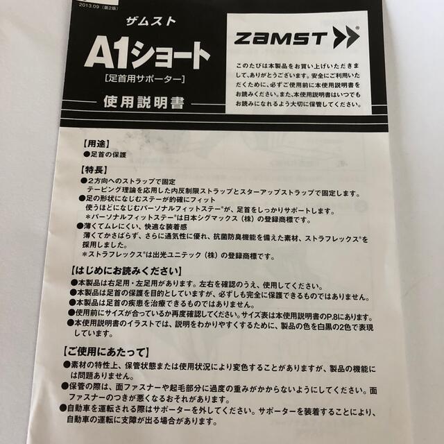 ZAMST(ザムスト)の足首用サポーター　 スポーツ/アウトドアのトレーニング/エクササイズ(その他)の商品写真