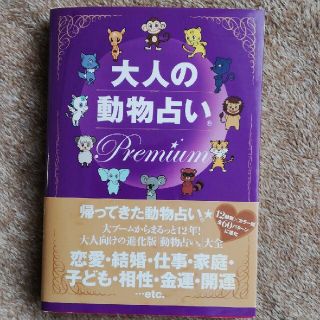 【みんないい人様専用】大人の動物占い(趣味/スポーツ/実用)