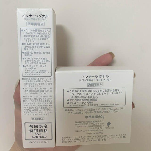 大塚製薬(オオツカセイヤク)の大塚製薬　インナーシグナル　新品未使用 コスメ/美容のスキンケア/基礎化粧品(美容液)の商品写真