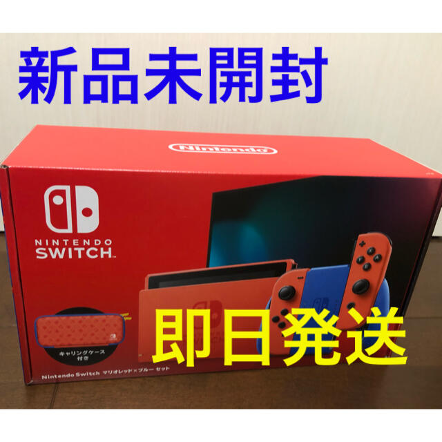Nintendo Switch マリオレッド ブルー セット - 家庭用ゲーム機本体