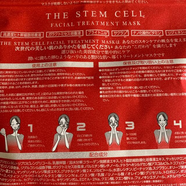 新品・未開封】THE STEM CELL フェイスマスク30枚入の通販 by りーな's shop|ラクマ 新品・未開封】THE STEM CELL フェイスマスク30枚入の通販 by りーな's shop|ラクマ
