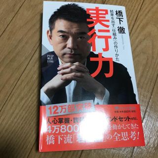 実行力 結果を出す「仕組み」の作りかた(ビジネス/経済)