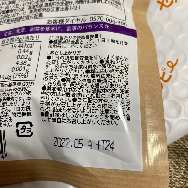 セノッピーぶどう味×2袋 1