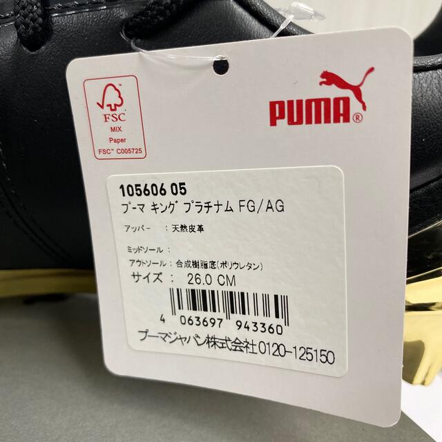 PUMA(プーマ)のプーマ キング プラチナム FG/AG 26cm 105606 05 スポーツ/アウトドアのサッカー/フットサル(シューズ)の商品写真