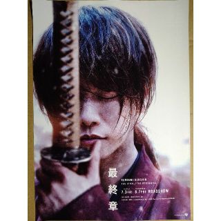 Hina様専用　映画るろうに剣心最終章フライヤー４５枚(印刷物)