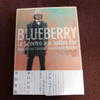 カドカワショテン(角川書店)の【マヨ様 専用】BLUEBERRY ブルーベリー 黄金の銃弾と亡霊(アメコミ/海外作品)