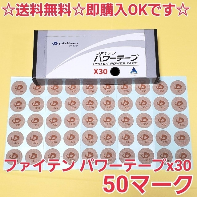 ファイテン パワーテープX30 phiten チタン 送料込み