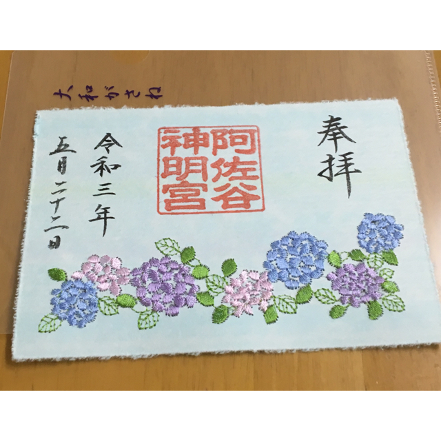 頒布終了 阿佐ヶ谷神明宮 令和3年 限定 大和がさね 梅雨空 刺繍 御朱印の通販 By Shop ラクマ 頒布終了 阿佐ヶ谷神明宮 令和3年 限定 大和がさね 梅雨空 刺繍 御朱印の通販 By Shop ラクマ