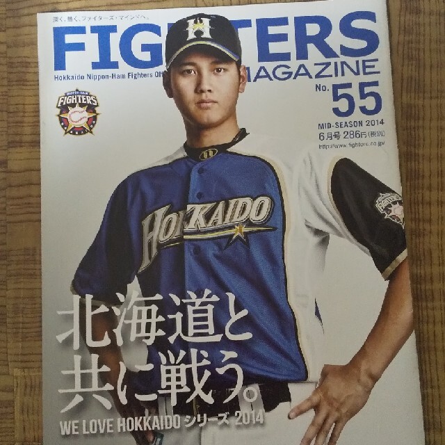 北海道日本ハムファイターズ(ホッカイドウニホンハムファイターズ)のファイターズmagazine No.55 エンタメ/ホビーの雑誌(趣味/スポーツ)の商品写真