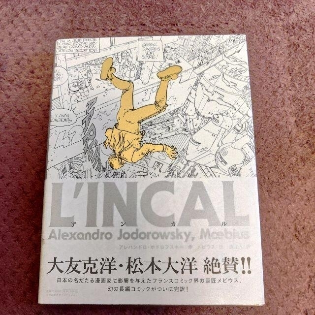 小学館(ショウガクカン)のL'INCAL アンカル メビウス ジャン・ジロー エンタメ/ホビーの漫画(アメコミ/海外作品)の商品写真