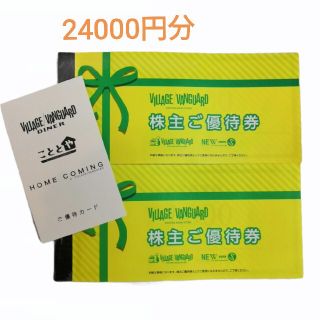 ヴィレッジヴァンガード 株主優待 24000 円分 こととや 優待 カード 付き(ショッピング)