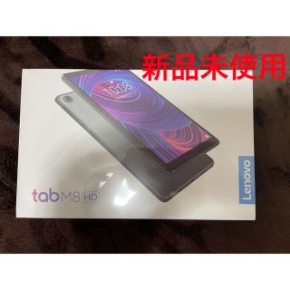 レノボ(Lenovo)のLenovo tabM8 HD(タブレット)