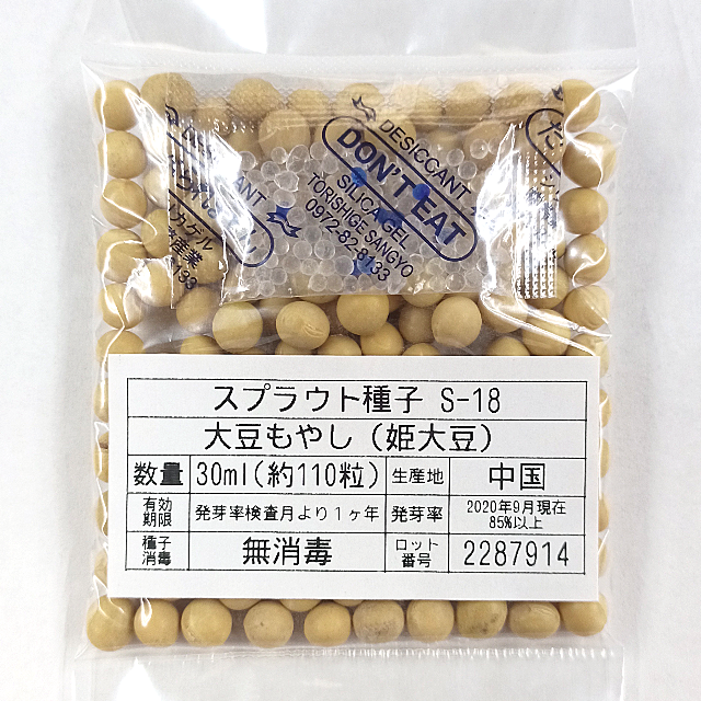 スプラウト種子 S-18 大豆もやし（姫大豆） 30ml 約110粒 x 2袋 食品/飲料/酒の食品(野菜)の商品写真