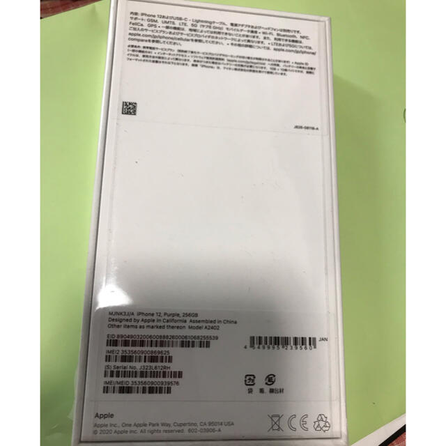 未使用 SIMフリー iPhone 12 256GB パープル MJNK3J/A