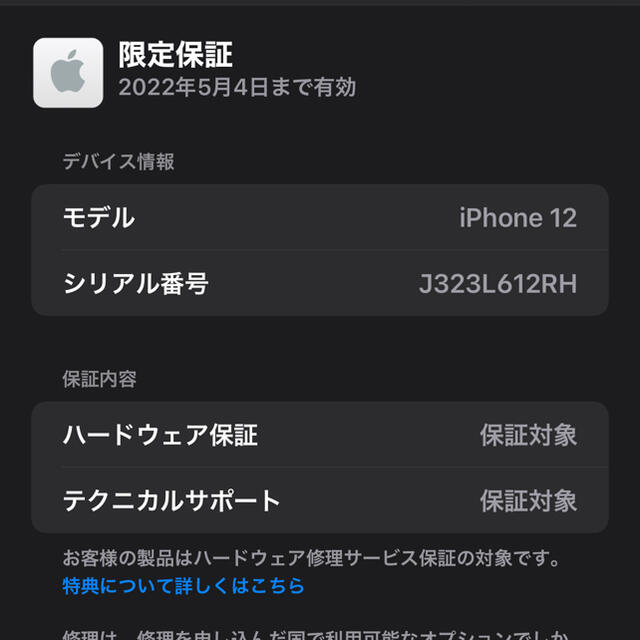 未使用 SIMフリー iPhone 12 256GB パープル MJNK3J/A