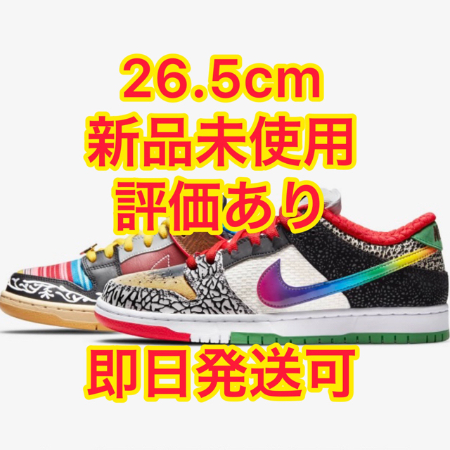 NIKE SB DUNK LOW "WHAT THE PAUL 26.5cm