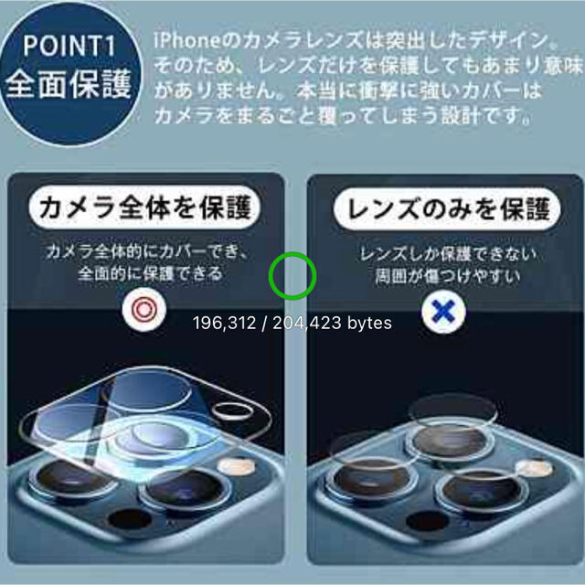 iPhone(アイフォーン)の★匿名配送★高品質★iPhone12pro用　カメラ保護フィルム スマホ/家電/カメラのスマホアクセサリー(保護フィルム)の商品写真