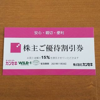 カンセキ 株主優待 1枚 匿名配送(ショッピング)