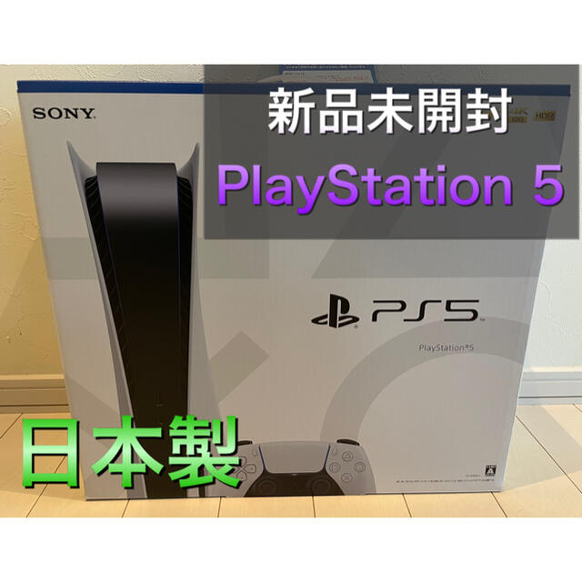 低価通販】 PlayStation PlayStation5 新品未開封 日本製の通販 by yossy's  shop｜プレイステーションならラクマ