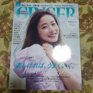 ゲントウシャ(幻冬舎)のGINGERジンジャー7月号☆石原さとみ(ファッション)