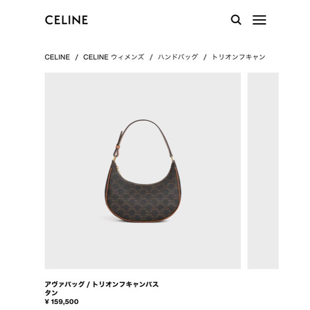 celine(セリーヌ)のアヴァバッグ / トリオンフキャンバス レディースのバッグ(ショルダーバッグ)の商品写真