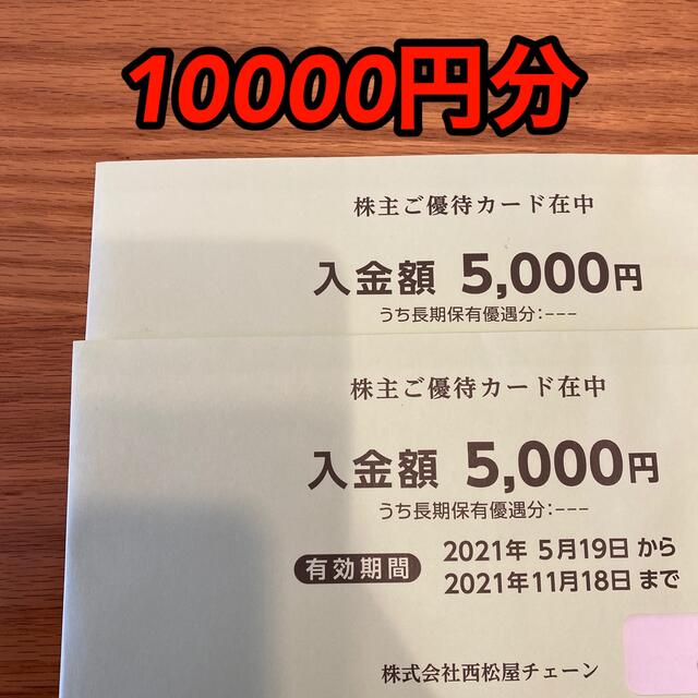 西松屋　株主優待　10000円分