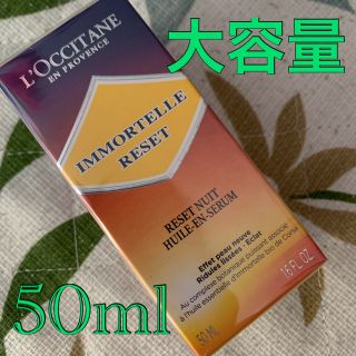 ロクシタン(L'OCCITANE)の未開封新品　ロクシタン　美容液(美容液)