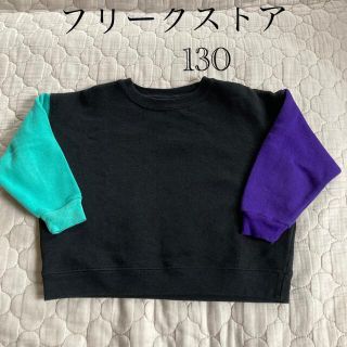 フリークスストア(FREAK'S STORE)のフリークストア　トレーナー　120（130）(Tシャツ/カットソー)