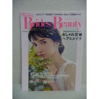 Brides Beauty ブライズビューティvol.14　Wedding(ノンフィクション/教養)