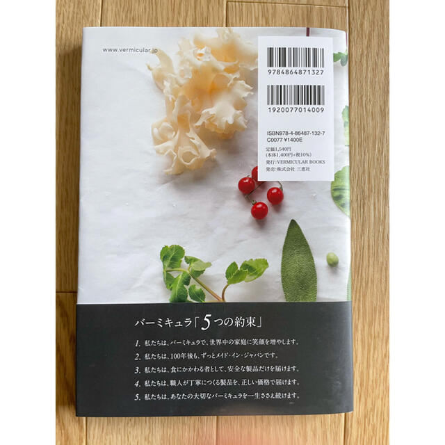 Vermicular(バーミキュラ)のＶｅｒｍｉｃｕｌａｒ　Ｒｅｃｉｐｅ　Ｂｏｏｋ 素材本来のおいしさに気がつくレシピ エンタメ/ホビーの本(その他)の商品写真