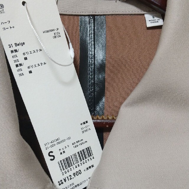 UNIQLO U ハーフコート+ Beige ステンカラーコート