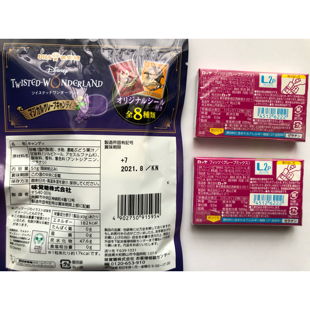 新未開封　味覚糖グレープキャンディ1袋とロッテFitsグレープMIX2箱 食品/飲料/酒の食品(菓子/デザート)の商品写真