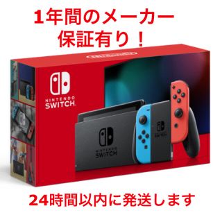 ニンテンドースイッチ(Nintendo Switch)の新品未開封 Nintendo Switch 本体 ネオンブルー/ネオンレッド (家庭用ゲーム機本体)