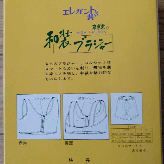 和装ブラジャーM レディースの水着/浴衣(和装小物)の商品写真