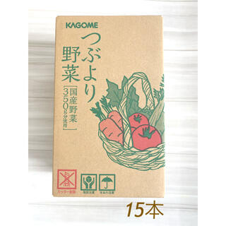 カゴメ(KAGOME)のカゴメ　つぶより野菜　15本　即購入OK！(ソフトドリンク)
