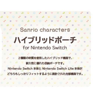 サンリオキャラクターズ ハイブリッドポーチ