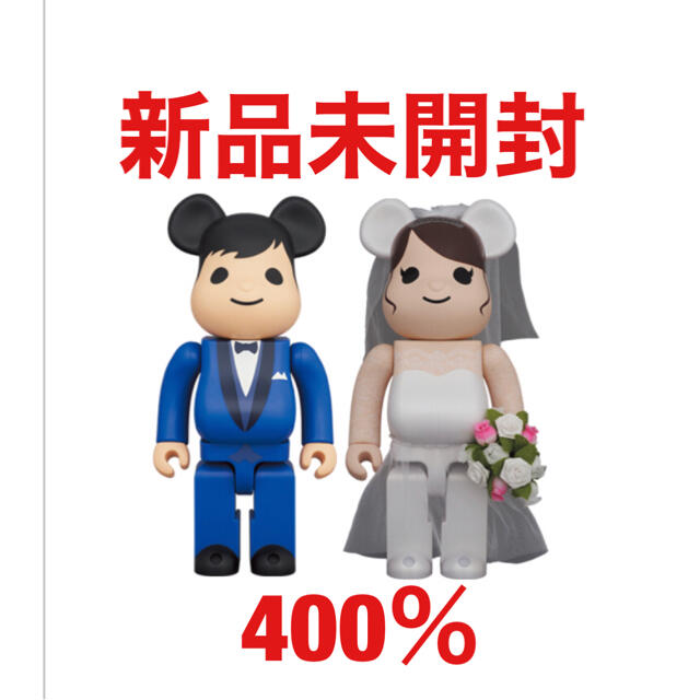 BE@RBRICK グリーティング 結婚 4 PLUS 400％　1セット