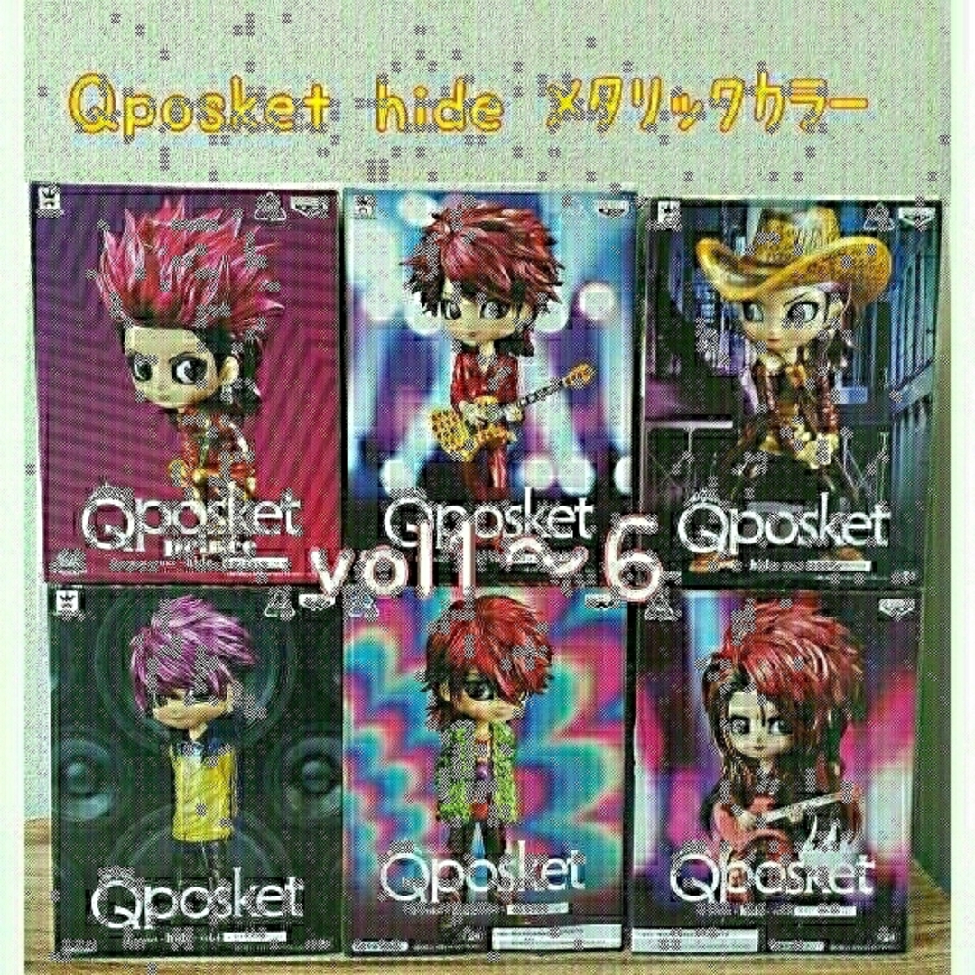 Qposket hide 　vol1.2.3.4.5.6 　ﾒﾀﾘｯｸﾚｱｶﾗｰ