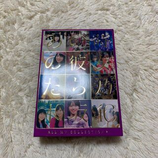 ノギザカフォーティーシックス(乃木坂46)の乃木坂46 ALL MV COLLECTION2 完全生産限定盤(アイドル)