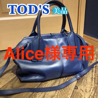 トッズ(TOD'S)のAlice様専用(ハンドバッグ)