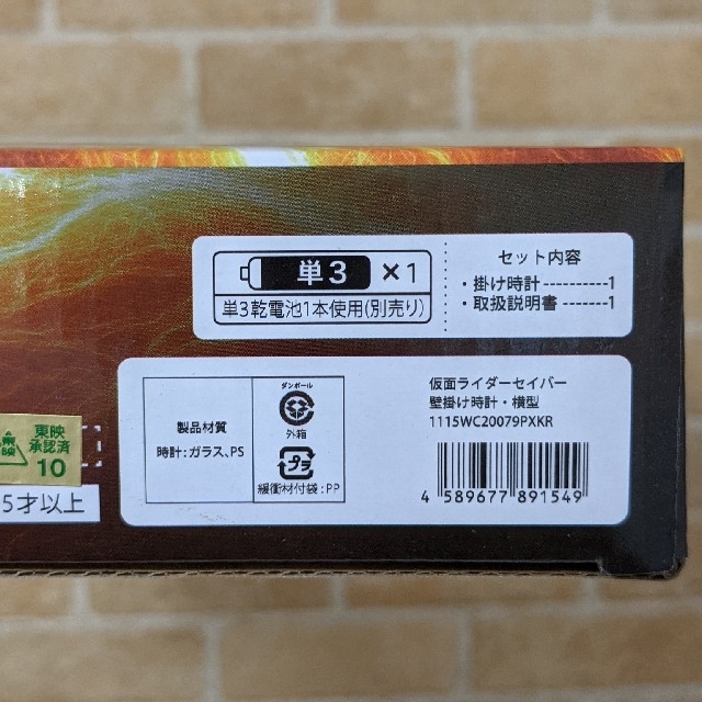 仮面ライダーセイバー 壁掛け時計(ブラック)新品未使用・未開封 エンタメ/ホビーのおもちゃ/ぬいぐるみ(キャラクターグッズ)の商品写真